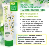 Лубрикант на водной основе Bio Active - 100 гр. - Биоритм - купить с доставкой в Самаре
