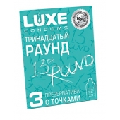 Презервативы с точками  Тринадцатый раунд  - 3 шт. - Luxe - купить с доставкой в Самаре