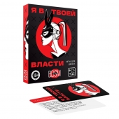 Эротическая игра для двоих «Я в твоей власти» - Сима-Ленд - купить с доставкой в Самаре