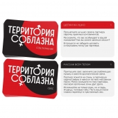 Эротическая игра для двоих «Территория соблазна. Поддаться искушению» - Сима-Ленд - купить с доставкой в Самаре