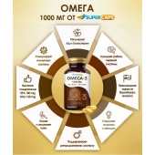 Пищевая добавка SuperCaps OMEGA-3 - 50 капсул (1000 мг) - SuperCaps - купить с доставкой в Самаре