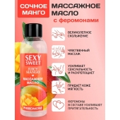 Массажное масло Sexy Sweet Juicy Mango с феромонами и ароматом манго - 75 мл. - Биоритм - купить с доставкой в Самаре