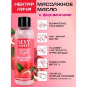 Массажное масло Sexy Sweet Nectar Lychee с феромонами и ароматом личи - 75 мл. - Биоритм - купить с доставкой в Самаре