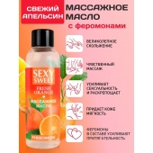 Массажное масло Sexy Sweet Fresh Orange с ароматом апельсина и феромонами - 75 мл. - Биоритм - купить с доставкой в Самаре