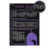 Плакат для двоих  Жаркий челлендж  со скретч-слоем - Сима-Ленд - купить с доставкой в Самаре