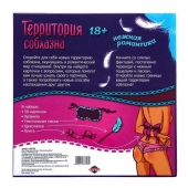 Игра  Территория соблазна.Нежная романтика - Сима-Ленд - купить с доставкой в Самаре