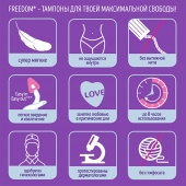 Женские гигиенические тампоны без веревочки FREEDOM normal - 3 шт. - Freedom - купить с доставкой в Самаре