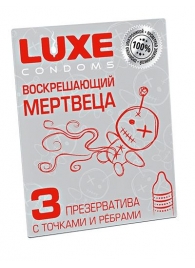 Текстурированные презервативы  Воскрешающий мертвеца  - 3 шт. - Luxe - купить с доставкой в Самаре