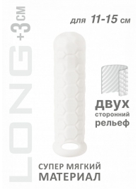 Белый фаллоудлинитель Homme Long - 15,5 см. - Lola Games - в Самаре купить с доставкой