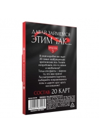 Фанты «Давай займемся этим так» - Сима-Ленд - купить с доставкой в Самаре
