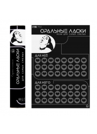 Плакат для двоих «Оральные ласки» со скретч-слоем - Сима-Ленд - купить с доставкой в Самаре