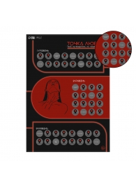 Плакат для двоих  Точка любви  со скретч-слоем - Сима-Ленд - купить с доставкой в Самаре