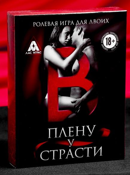 Эротическая игра для двоих  В плену у страсти - Сима-Ленд - купить с доставкой в Самаре