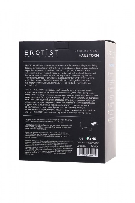 Черно-белый перезаряжаемый мастурбатор Erotist Hailstorm - Erotist Adult Toys - в Самаре купить с доставкой