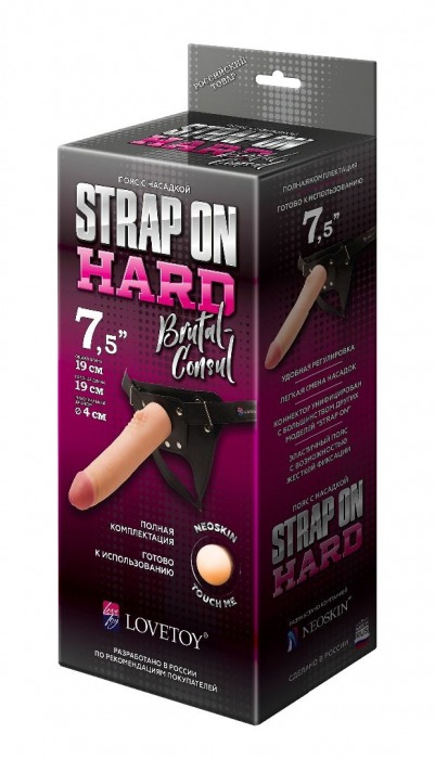 Пояс-трусики с насадкой Hard brutal-consul - 19 см. - LOVETOY (А-Полимер) - купить с доставкой в Самаре