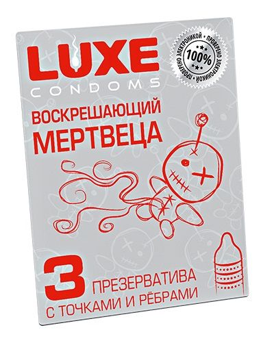 Текстурированные презервативы  Воскрешающий мертвеца  - 3 шт. - Luxe - купить с доставкой в Самаре