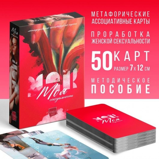 Метафорические ассоциативные карты «Моя сексуальность» - Сима-Ленд - купить с доставкой в Самаре