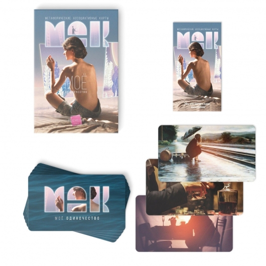 Метафорические ассоциативные карты «Моё Одиночество» - Сима-Ленд - купить с доставкой в Самаре