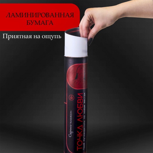 Плакат для двоих  Точка любви  со скретч-слоем - Сима-Ленд - купить с доставкой в Самаре