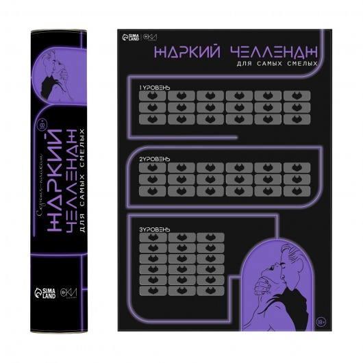 Плакат для двоих  Жаркий челлендж  со скретч-слоем - Сима-Ленд - купить с доставкой в Самаре