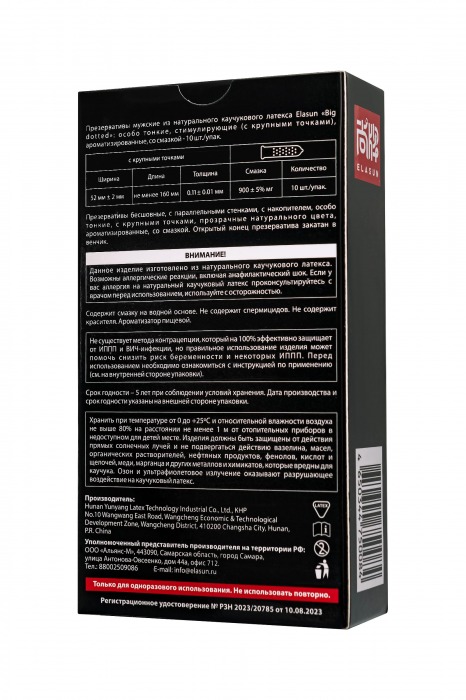 Презервативы с точками Elasun Big Dotted - 10 шт. - Elasun - купить с доставкой в Самаре