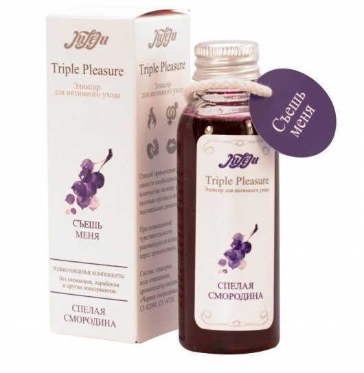 Эликсир Triple Pleasure  Спелая смородина  - 65 гр. - JULEJU - купить с доставкой в Самаре